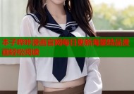 本子哔咔漫画官网每日更新海量精品漫画轻松阅读