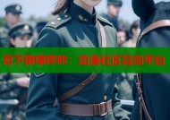 月下狼嚎哔咔：动漫社区互动平台