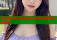 没落贵族哔咔漫画全集在线阅读畅享精彩剧情